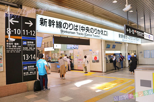 JR在来線と新幹線京都駅の中央乗り換え口